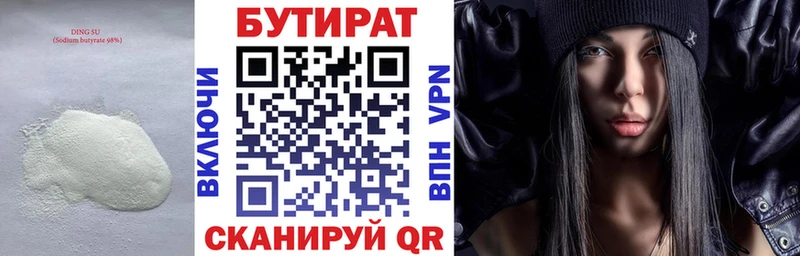БУТИРАТ BDO  Волхов 